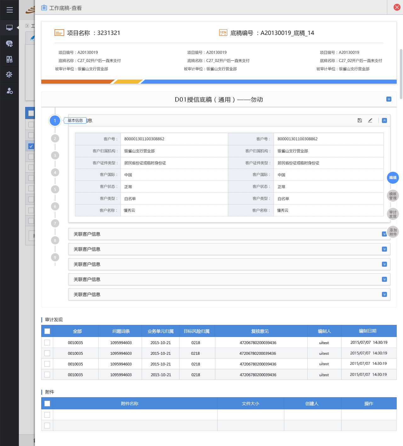 銀豐新融審計(jì)監(jiān)控管理平臺銀豐審計(jì)反洗錢平臺設(shè)計(jì)