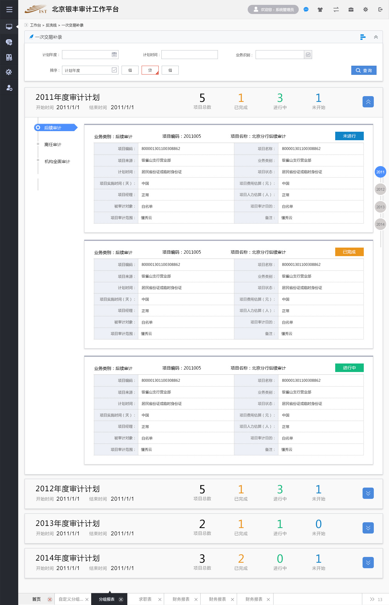 銀豐新融審計(jì)監(jiān)控管理平臺銀豐審計(jì)反洗錢平臺設(shè)計(jì)