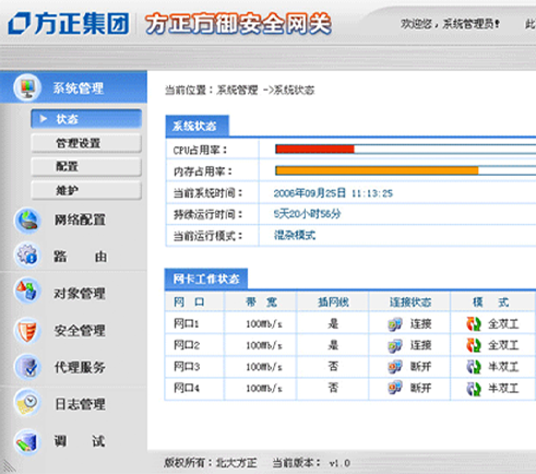 方正方御安全網(wǎng)關(guān)系統(tǒng)界面設(shè)計 (保密項(xiàng)目)