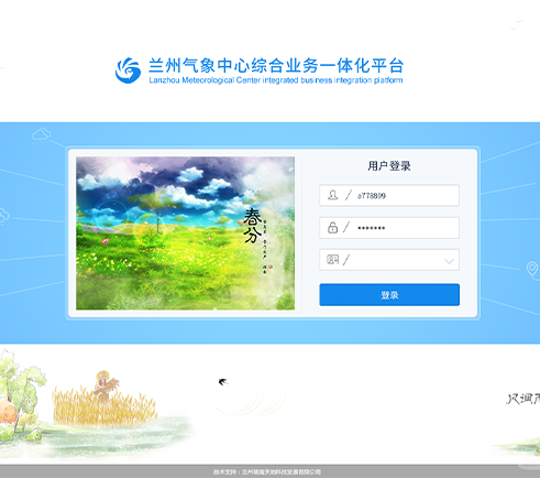 蘭州氣象中心綜合業(yè)務一體化平臺界面設(shè)計