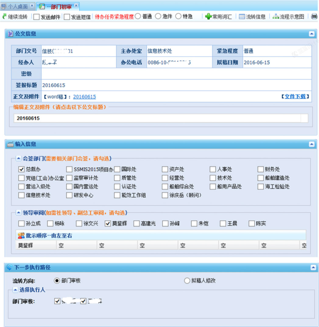 船級社OA智能化辦公系統(tǒng)交互及界面設計船級社-部門初審頁-原型