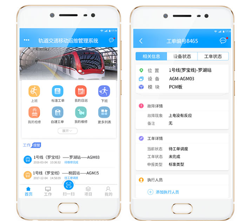 錦源匯智軌道交通運(yùn)維管理App界面設(shè)計(jì)