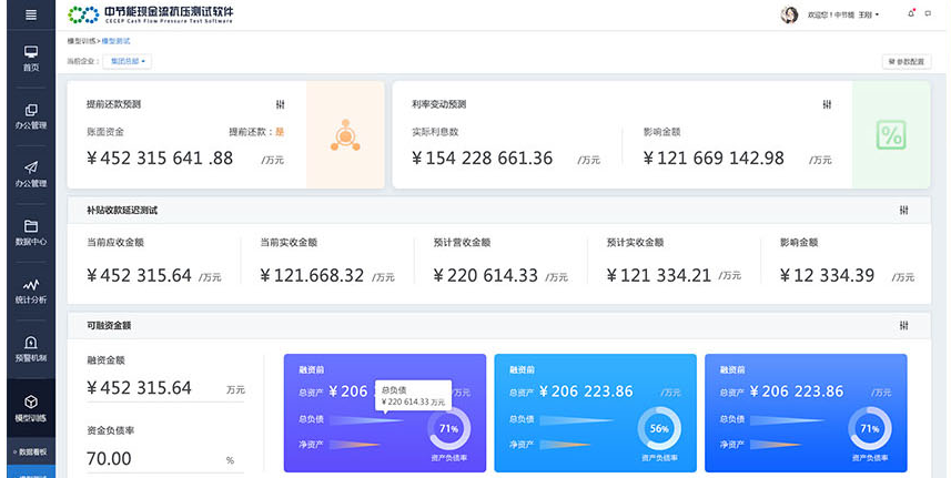 中節(jié)能現(xiàn)金流抗壓測試軟件交互及界面設(shè)計(jì)-藍(lán)藍(lán)設(shè)計(jì)