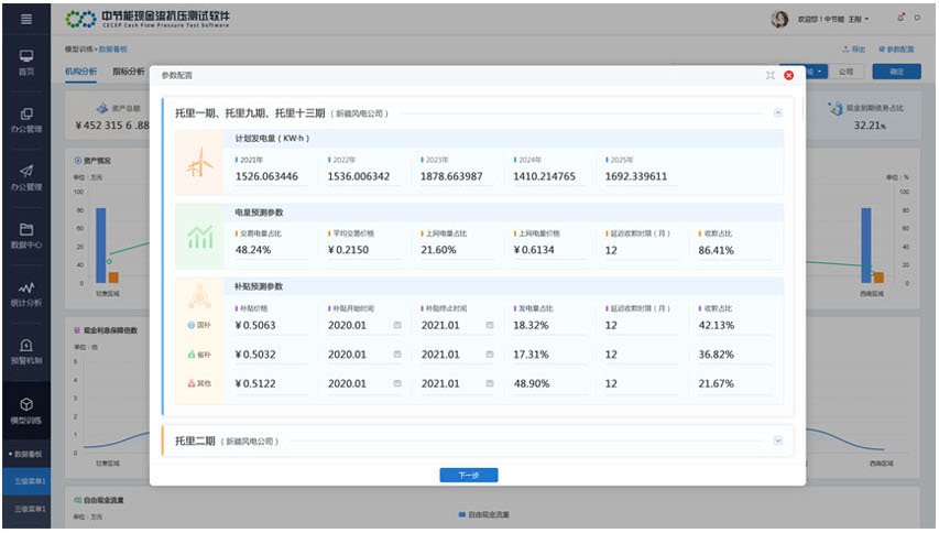 中節(jié)能現(xiàn)金流抗壓測試軟件交互及界面設(shè)計(jì)-藍(lán)藍(lán)設(shè)計(jì)