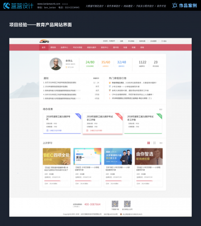 PC端應用界面UI設(shè)計