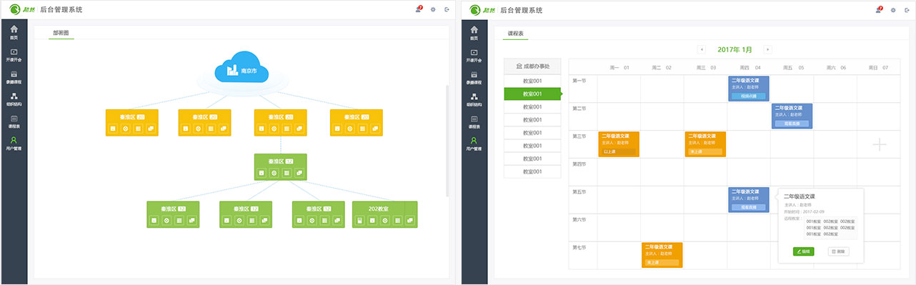 南京超然易教云平臺設計