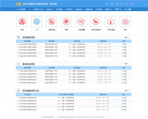 龍圖財(cái)政辦公平臺UI界面設(shè)計(jì)及咨詢