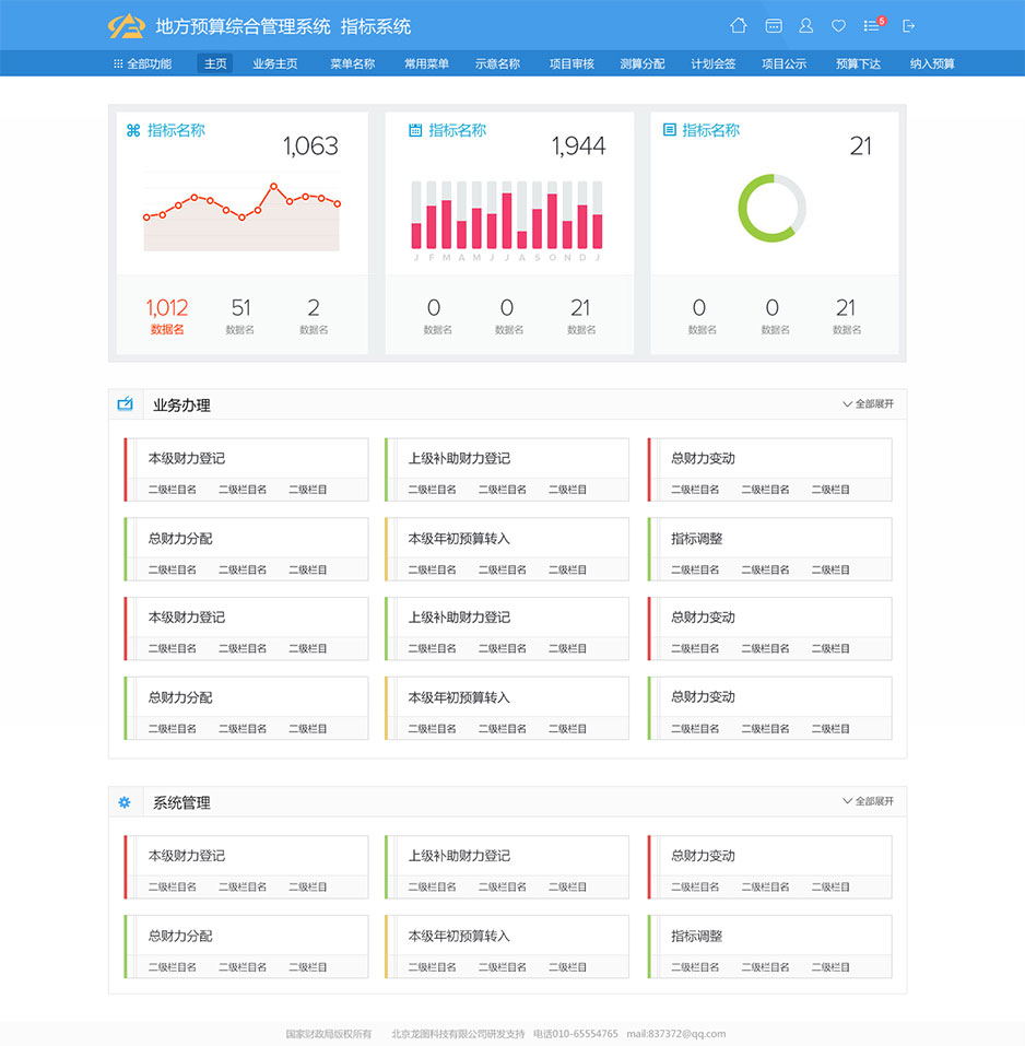 龍圖財(cái)政辦公平臺UI界面設(shè)計(jì)及咨詢