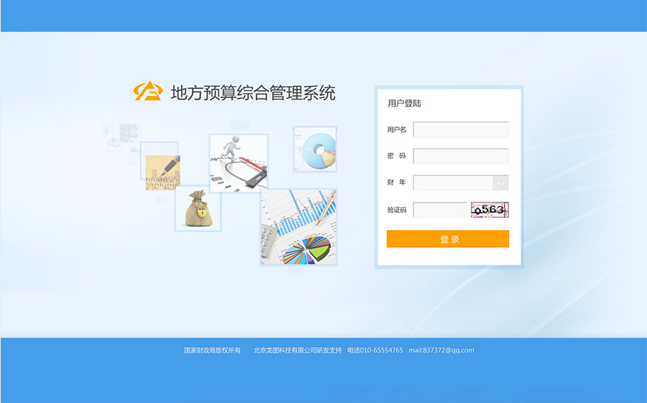 龍圖財(cái)政辦公平臺UI界面設(shè)計(jì)及咨詢