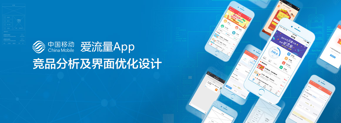 愛(ài)流量APP用戶研究競(jìng)品分析UEUI界面優(yōu)化設(shè)計(jì)