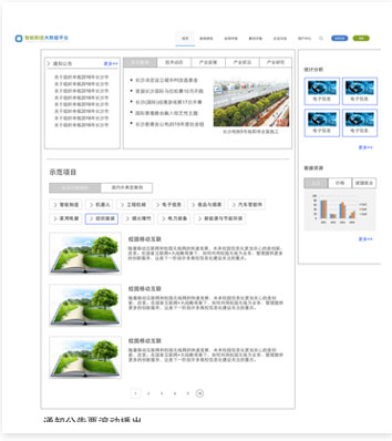 智能制造IBM工業(yè)云平臺設計