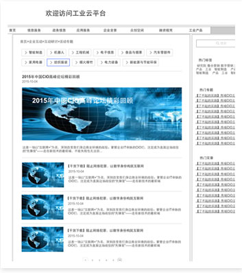 智能制造IBM工業(yè)云平臺設計