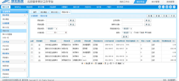 銀豐新融審計(jì)監(jiān)控管理平臺銀豐審計(jì)反洗錢平臺設(shè)計(jì)